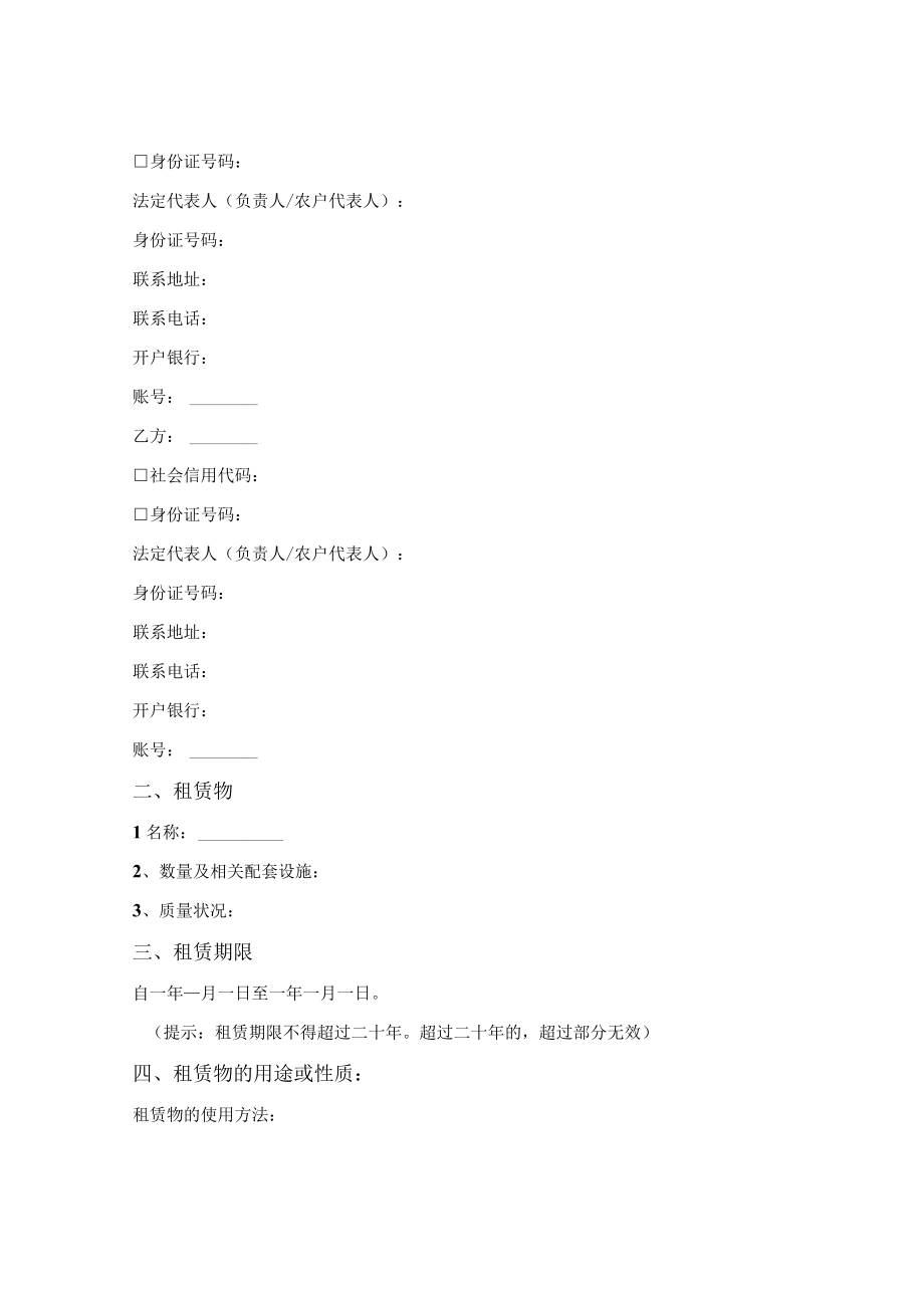 山西省农村集体租赁合同(2023版).docx_第2页