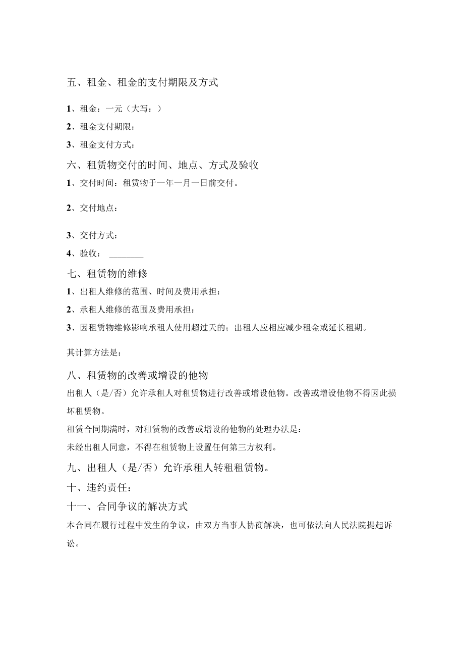 山西省农村集体租赁合同(2023版).docx_第3页