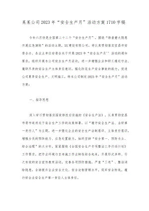 某某公司2023年“安全生产月”活动方案1710字稿.docx