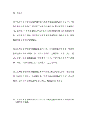 实训中心—仪器设备维护维修管理规定.docx