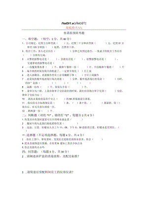 海底传菜组领班考试题.docx