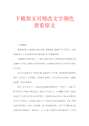 永德芒果节策划方案.docx