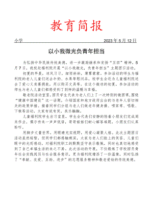 开展福利院暖心活动简报.docx