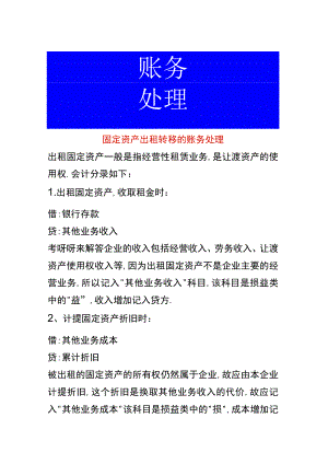 固定资产出租转移的账务处理.docx