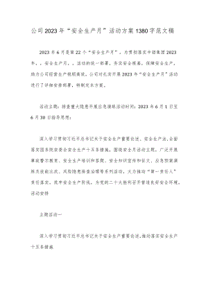 公司2023年“安全生产月”活动方案1380字范文稿.docx
