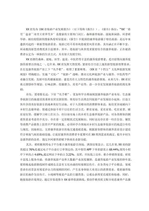 打造康养旅游推动旅游产业发展工作报告.docx