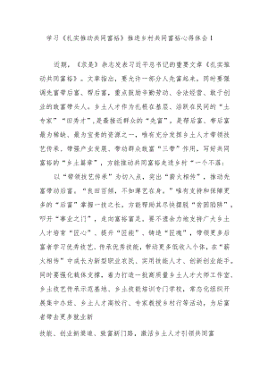 学习《扎实推动共同富裕》（2021年8月17日）心得体会读后感想7篇（《求是》杂志发表《扎实推动共同富裕》）.docx