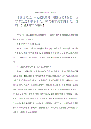 高校教师年终教学工作总结精品.docx