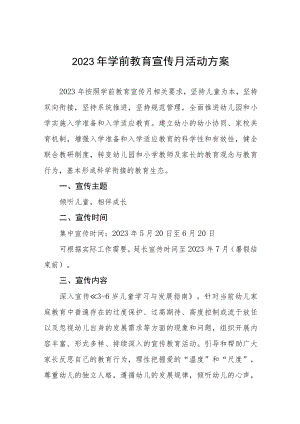 村幼儿园2023年宣传月活动方案及工作总结九篇.docx