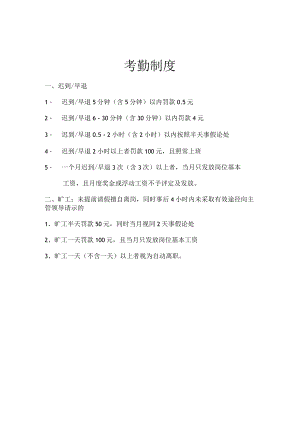 考勤制度.docx