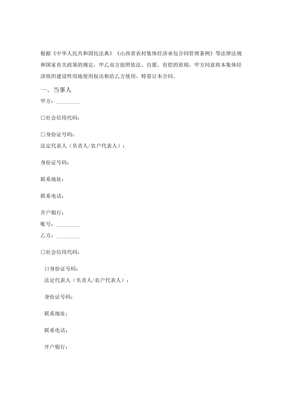 山西省农村集体建设性用地使用权出租合同(山西省2023版).docx_第2页