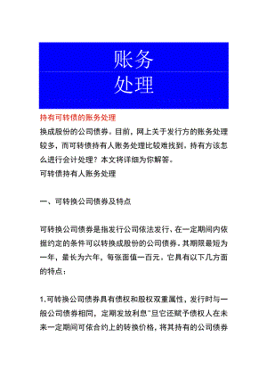 持有可转债的账务处理.docx