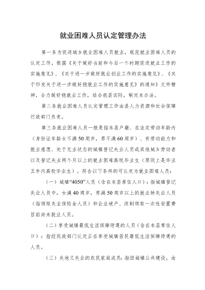 就业困难人员认定管理办法.docx