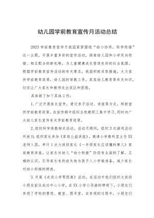 幼儿园学前教育宣传月活动总结报告及方案九篇.docx