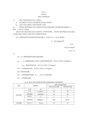 工程结构抗震混合试验子结构相似律、向量式有限元、时间积分、坐标变换、时滞补偿方法、混合试验报告.docx