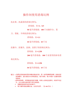 消毒比例.docx