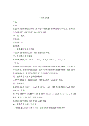 政府采购合同草案（谈判文件-物业）（山西省2021版）.docx