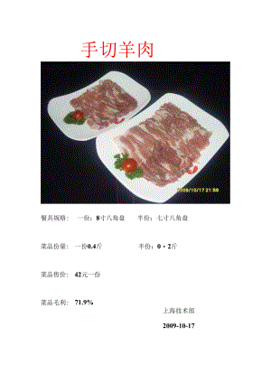 手切羊肉.docx