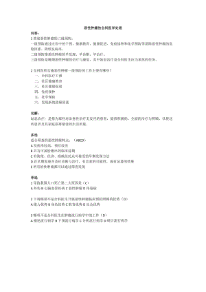 全科医学恶性肿瘤考试卷.docx