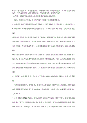 高电压技术知识点总结精品.docx