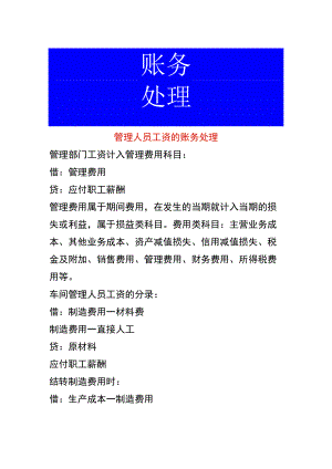 管理人员工资的账务处理.docx