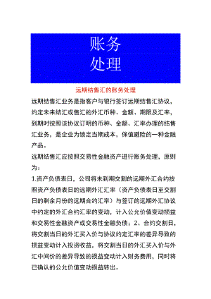 远期结售汇的账务处理.docx