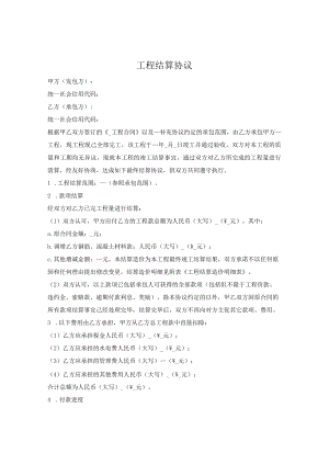 工程结算协议.docx