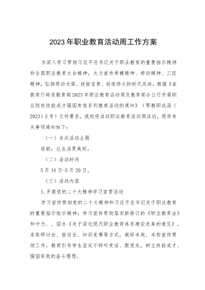 大学2023年职业教育活动周实施方案四篇.docx