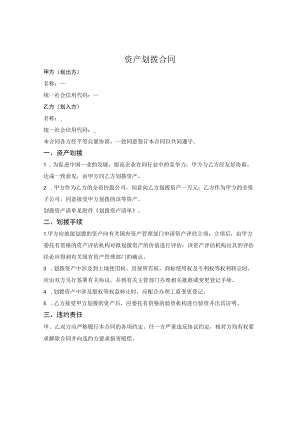 资产划拨合同.docx