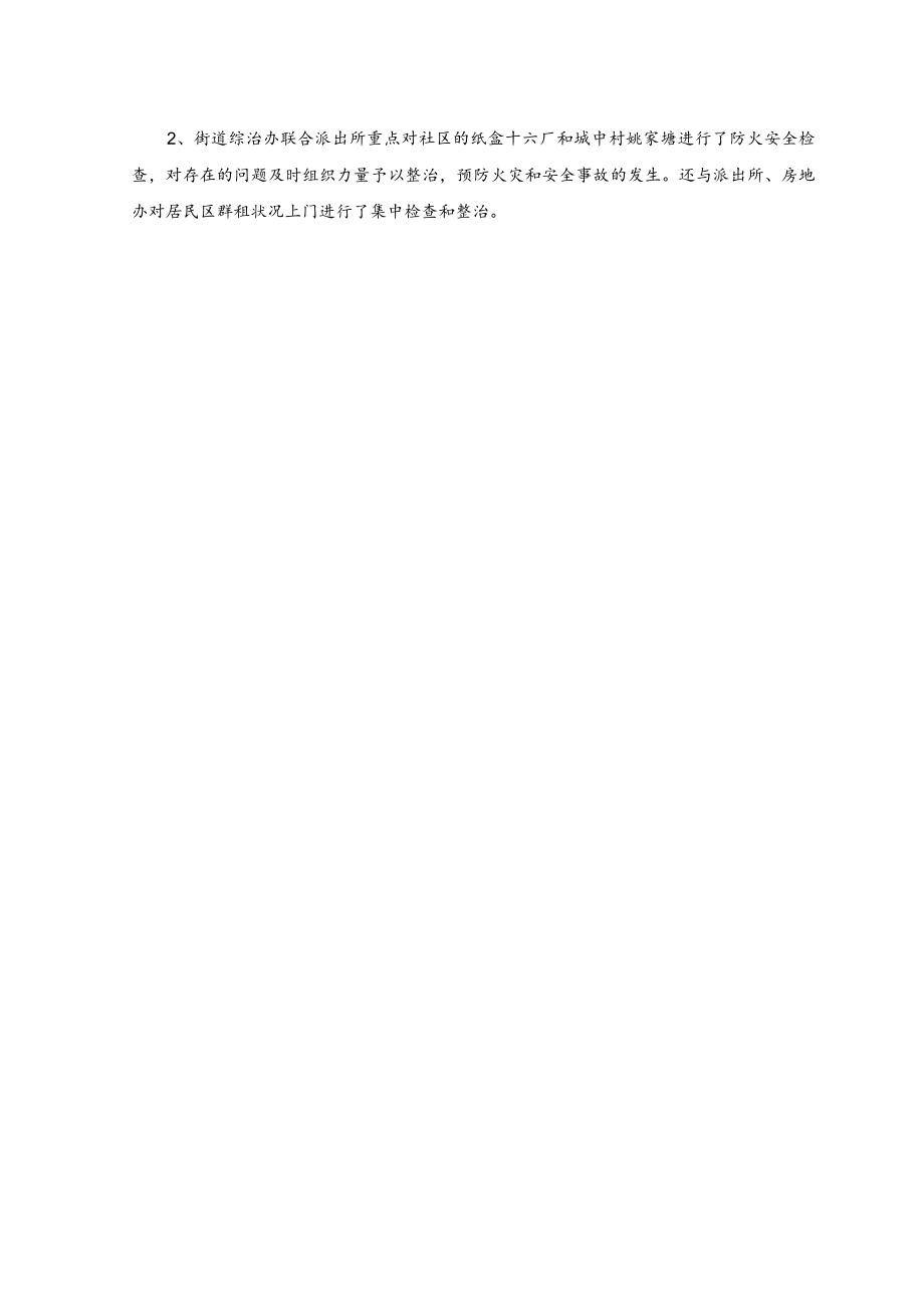 (19篇汇编)2023年5月12日全国防灾减灾日活动总结.docx_第2页