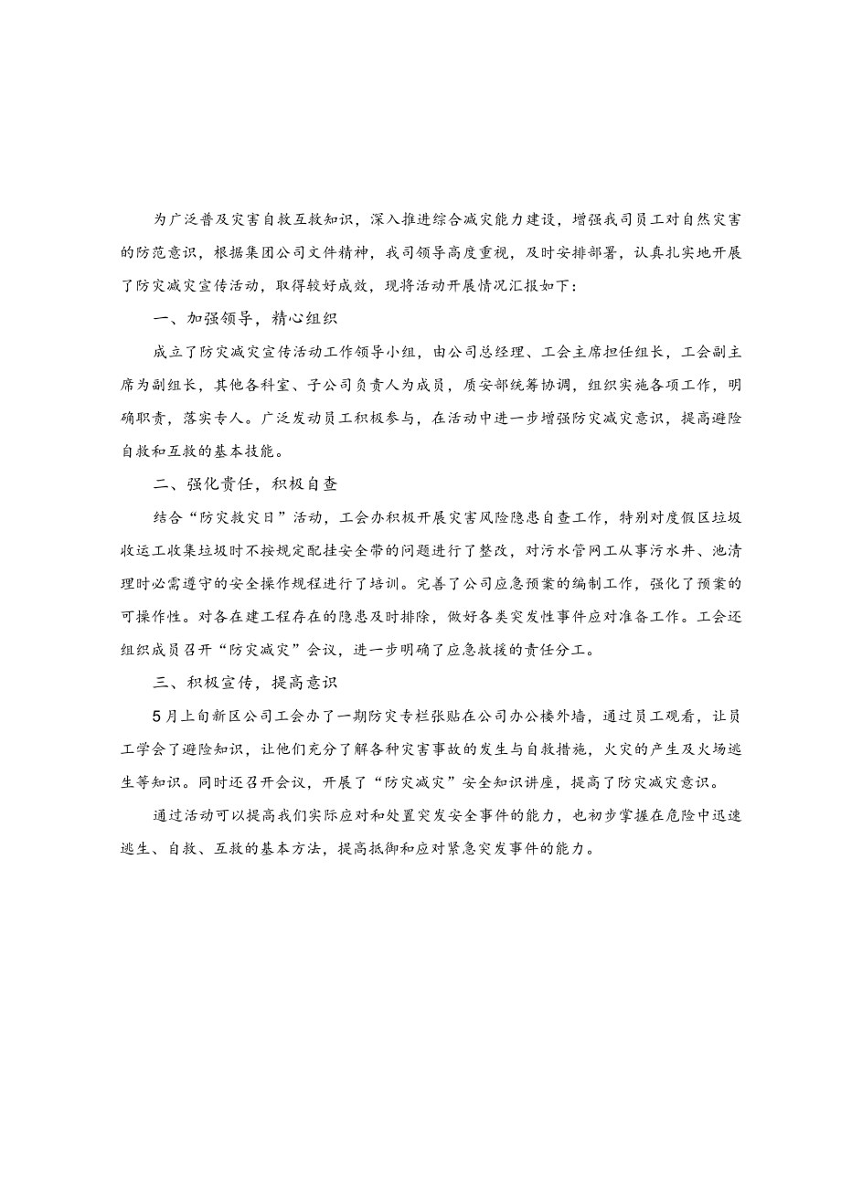 (19篇汇编)2023年5月12日全国防灾减灾日活动总结.docx_第3页