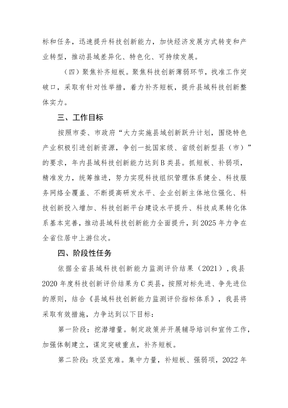 县域科技创新跃升计划工作方案（2022-2025年）.docx_第2页