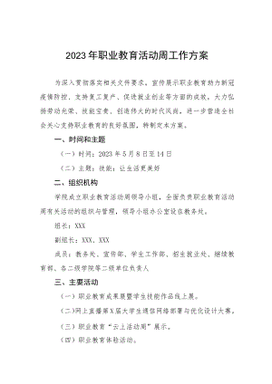 学院2023年职业教育活动周工作方案三篇.docx