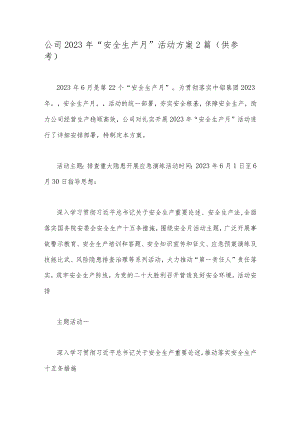 公司2023年“安全生产月”活动方案2篇（供参考）.docx