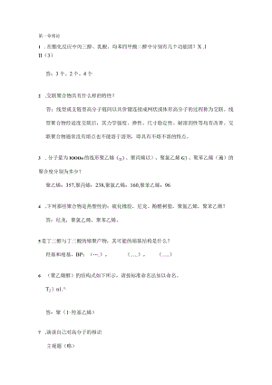 高分子科学导论参考复习资料精品.docx