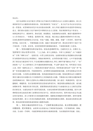 在调研工作安排部署会上的讲话提纲.docx