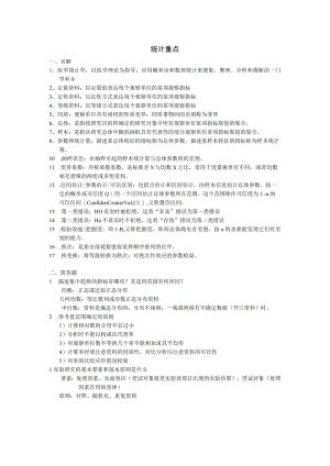 医学统计学重点.docx
