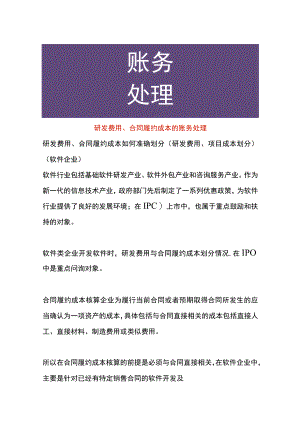 研发费用、合同履约成本的账务处理.docx