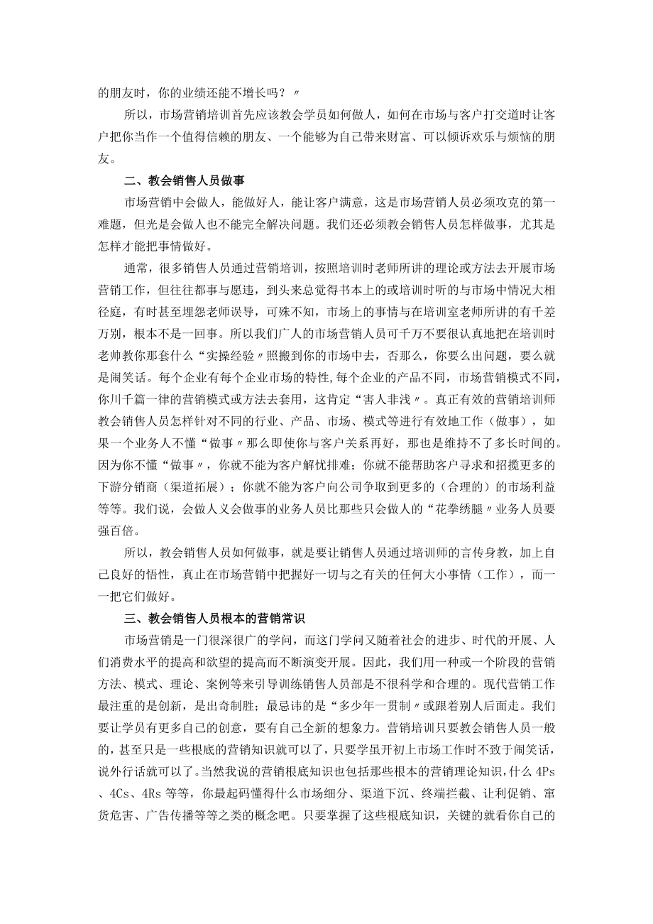营销培训销售人员应该学什么？.docx_第2页