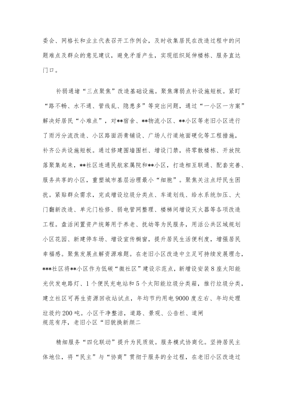 街道优化提升营商环境工作:党建引领助推老旧小区换新颜.docx_第2页