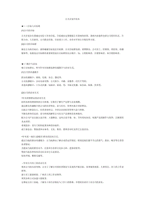理制度公关企划书范本1.docx