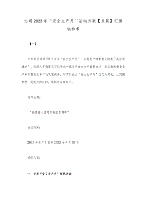 公司2023年“安全生产月”活动方案【五篇】汇编供参考.docx