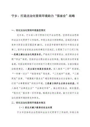 宁乡：法治建设护航“强省会”战略.docx