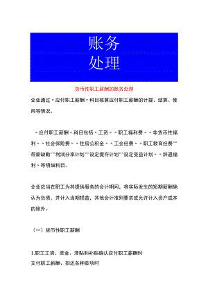 货币性职工薪酬的账务处理.docx