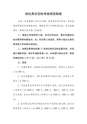 岗位责任目标考核奖惩制度.docx