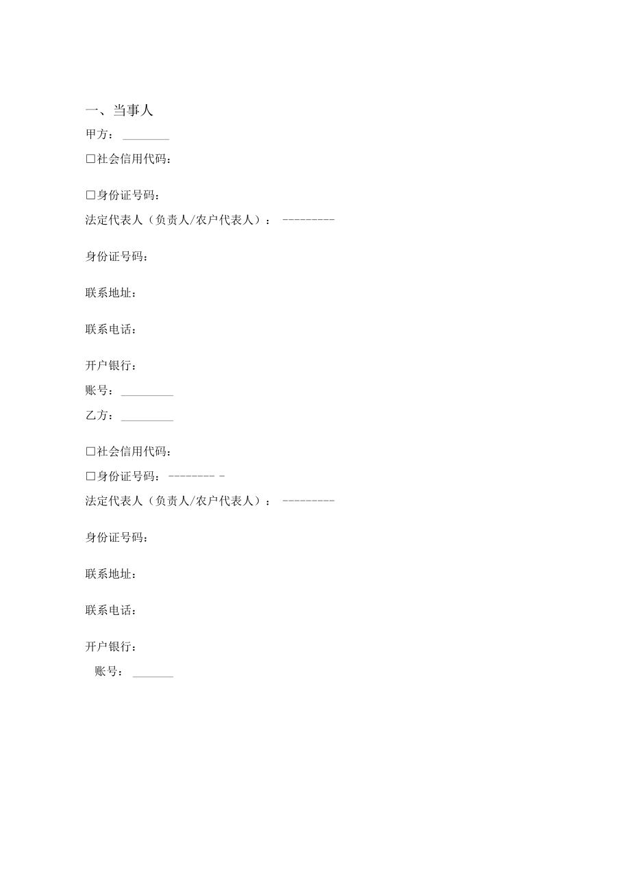 山西省农村集体建筑工程合同(山西省2023版).docx_第2页
