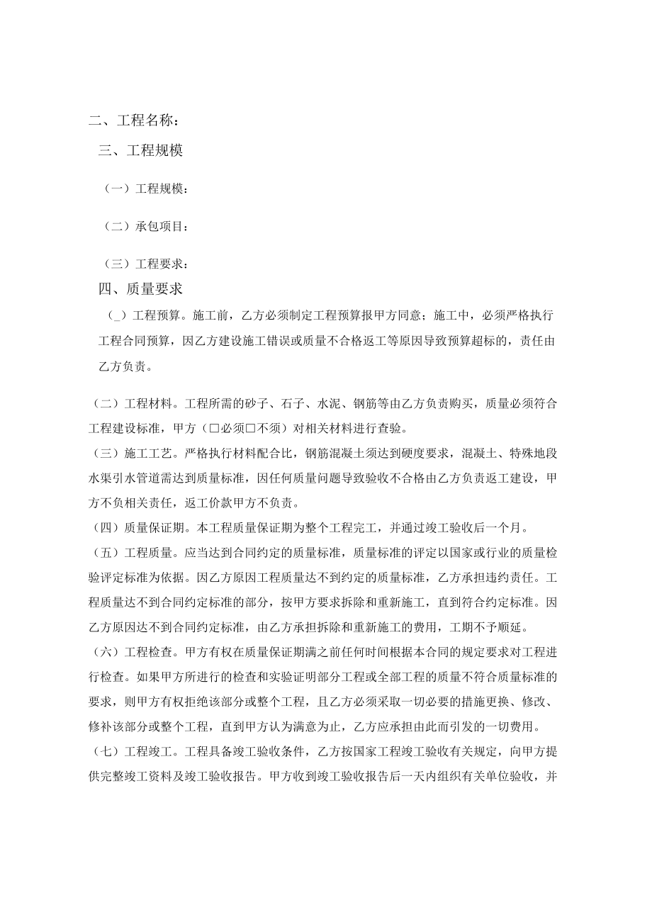 山西省农村集体建筑工程合同(山西省2023版).docx_第3页
