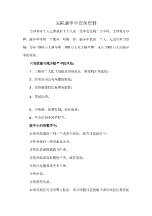 医院脑卒中宣传资料.docx