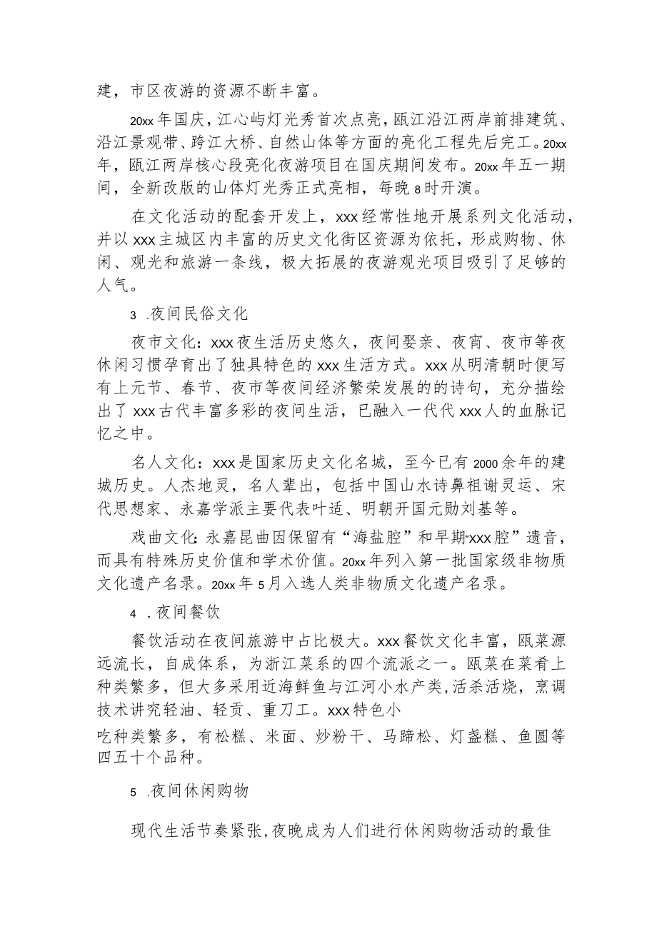 关于xx市推动月光经济发展的建议.docx_第2页