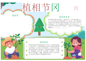 植树节小报保护爱护环境环保树木地球小报A4手抄报小报.docx